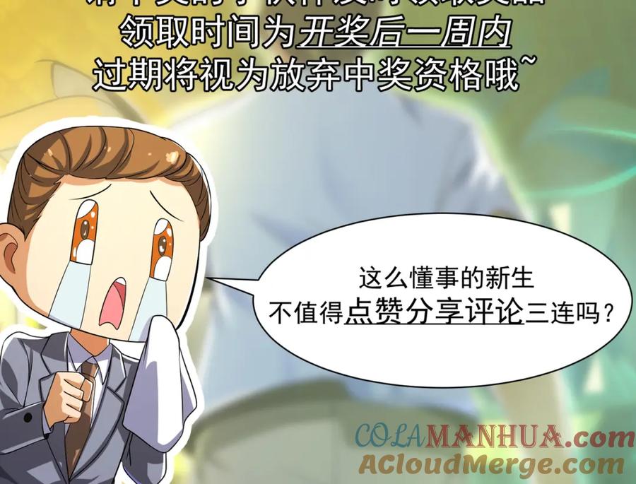 《我的白富美老婆》16 鹬蚌相争 第113页