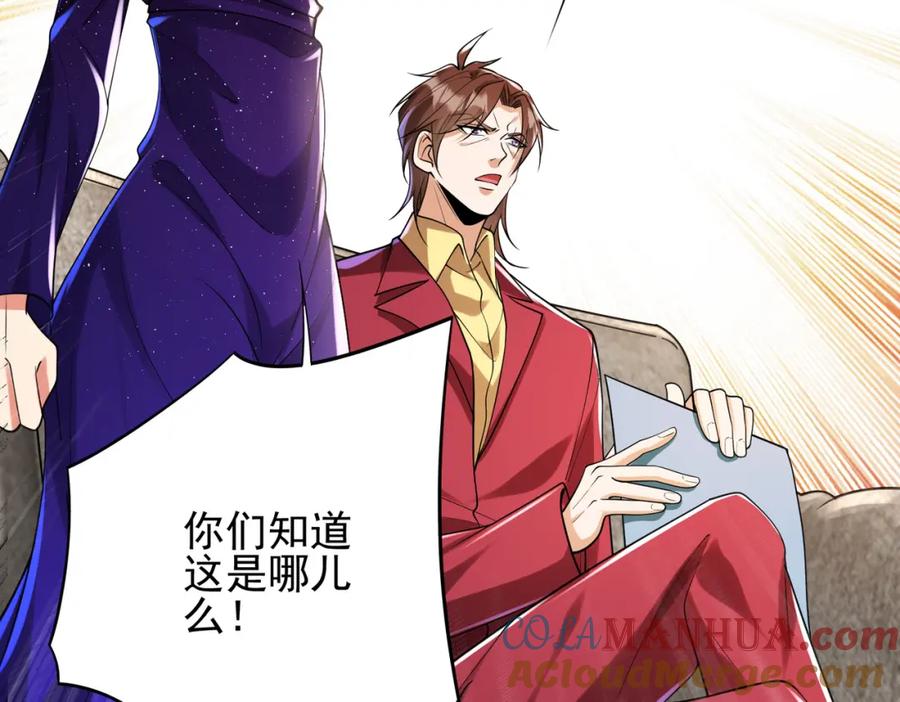 《我的白富美老婆》16 鹬蚌相争 第49页