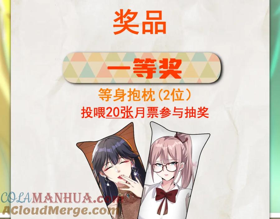 《我的白富美老婆》16 鹬蚌相争 第109页
