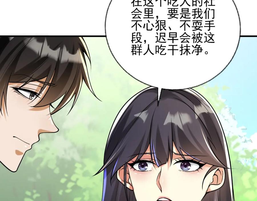 《我的白富美老婆》16 鹬蚌相争 第27页