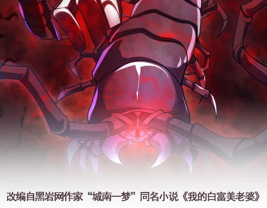 《我的白富美老婆》16 鹬蚌相争 第2页