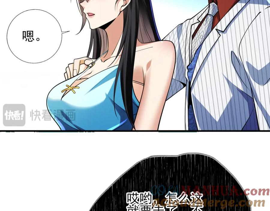 《我的白富美老婆》16 鹬蚌相争 第13页