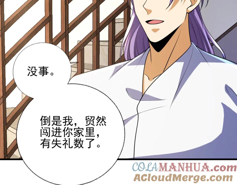 《我的白富美老婆》16 鹬蚌相争 第93页