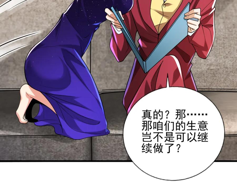 《我的白富美老婆》16 鹬蚌相争 第40页
