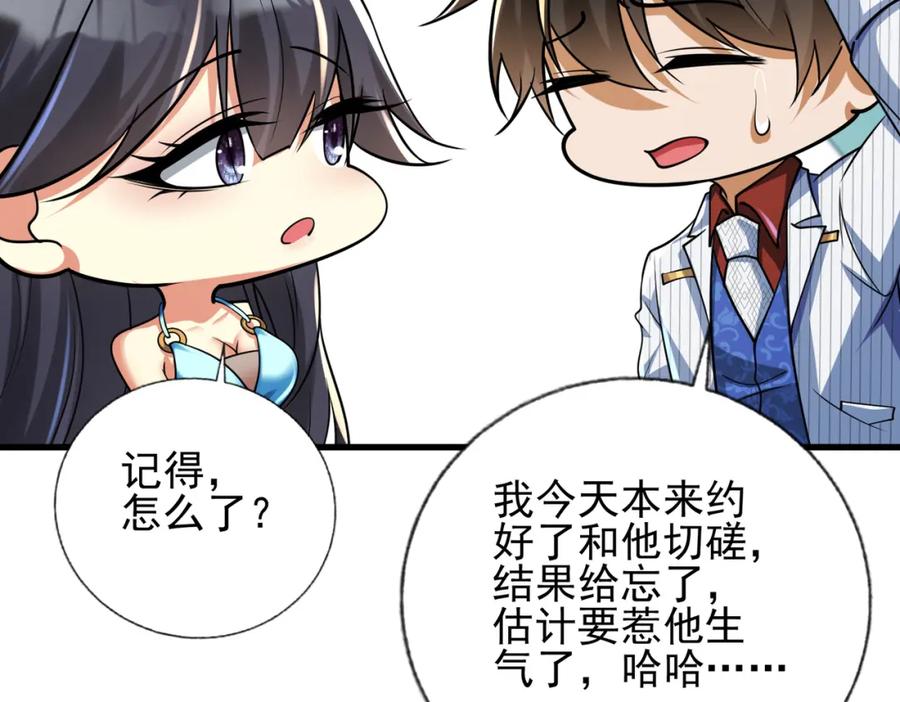 《我的白富美老婆》16 鹬蚌相争 第83页