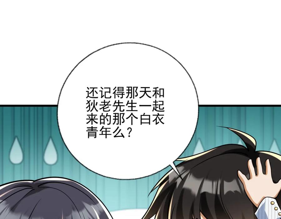 《我的白富美老婆》16 鹬蚌相争 第82页