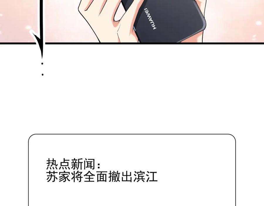 《我的白富美老婆》16 鹬蚌相争 第36页