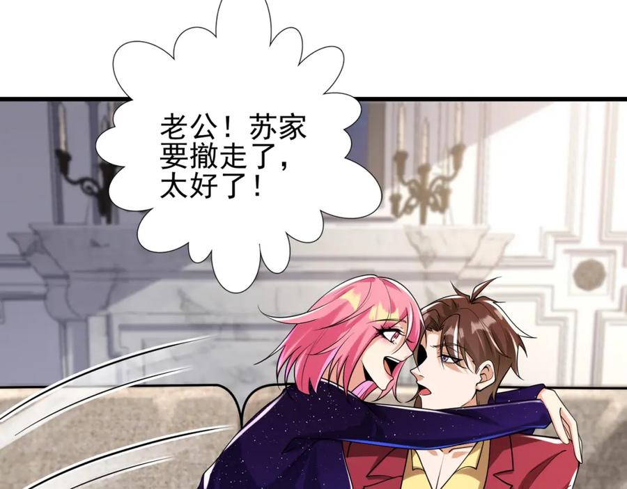 《我的白富美老婆》16 鹬蚌相争 第39页