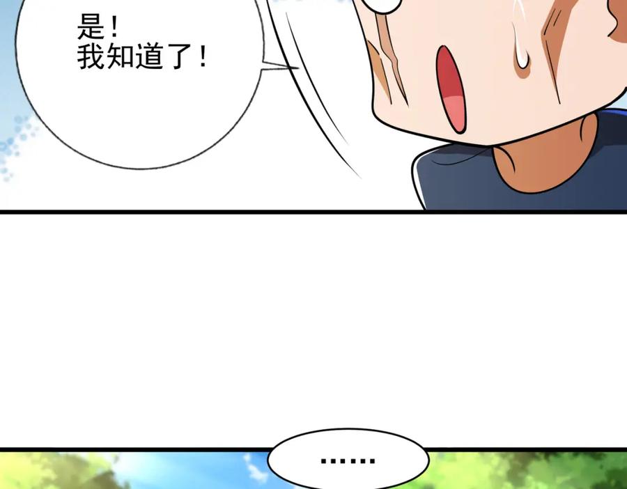 《我的白富美老婆》16 鹬蚌相争 第79页