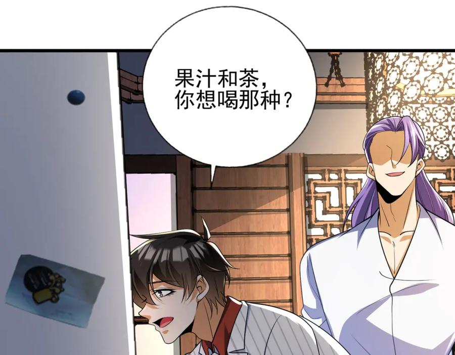 《我的白富美老婆》16 鹬蚌相争 第98页