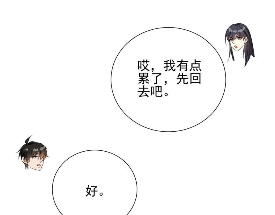 《我的白富美老婆》16 鹬蚌相争 第31页