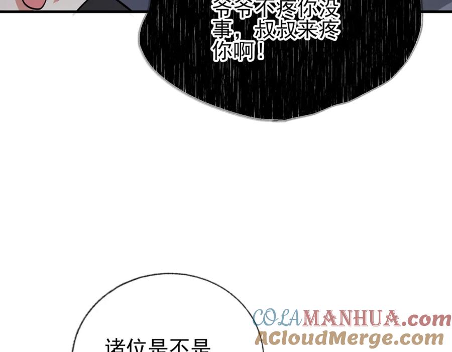 《我的白富美老婆》16 鹬蚌相争 第17页