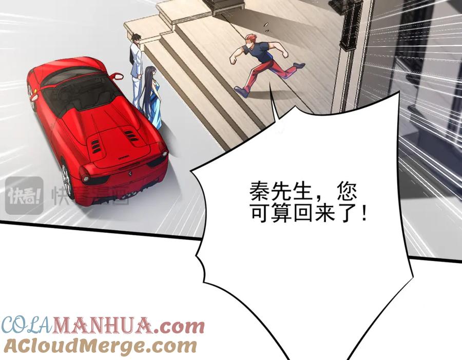 《我的白富美老婆》16 鹬蚌相争 第73页