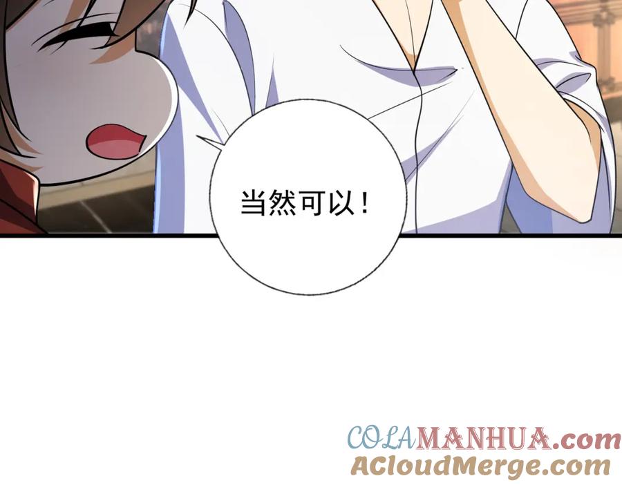 《我的白富美老婆》16 鹬蚌相争 第97页