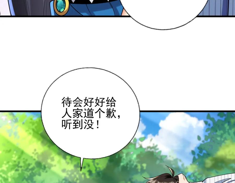 《我的白富美老婆》16 鹬蚌相争 第86页