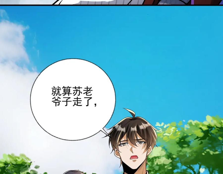 《我的白富美老婆》16 鹬蚌相争 第19页