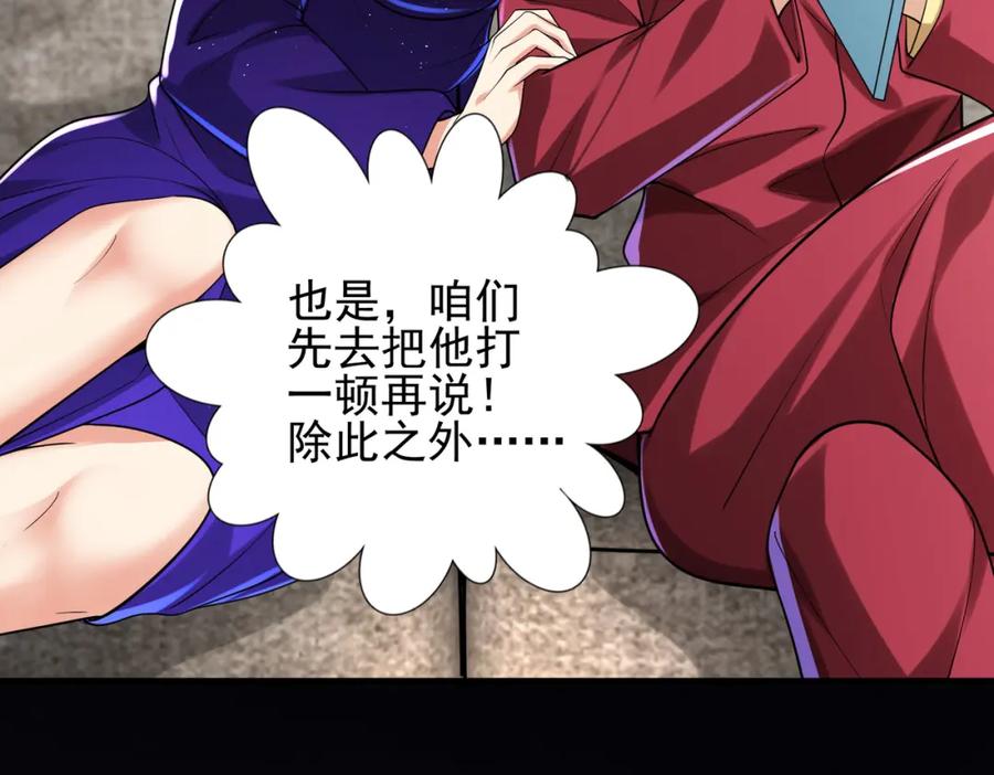 《我的白富美老婆》16 鹬蚌相争 第44页