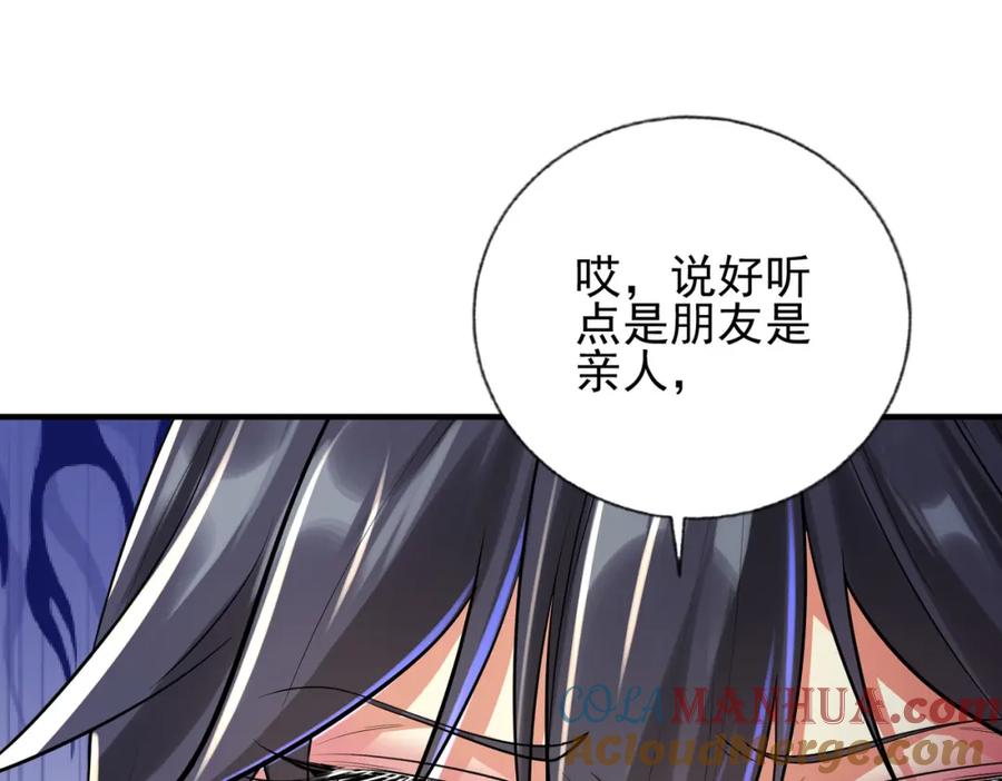 《我的白富美老婆》16 鹬蚌相争 第29页