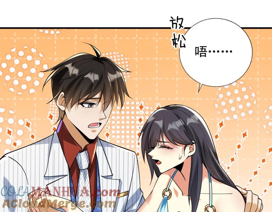 《我的白富美老婆》16 鹬蚌相争 第25页