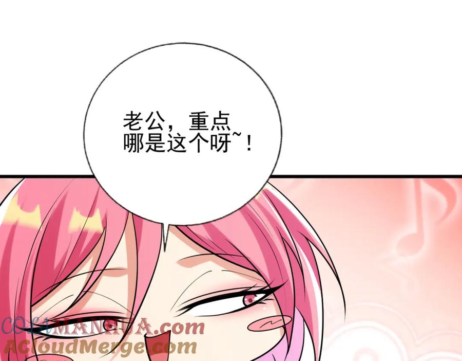 《我的白富美老婆》16 鹬蚌相争 第41页