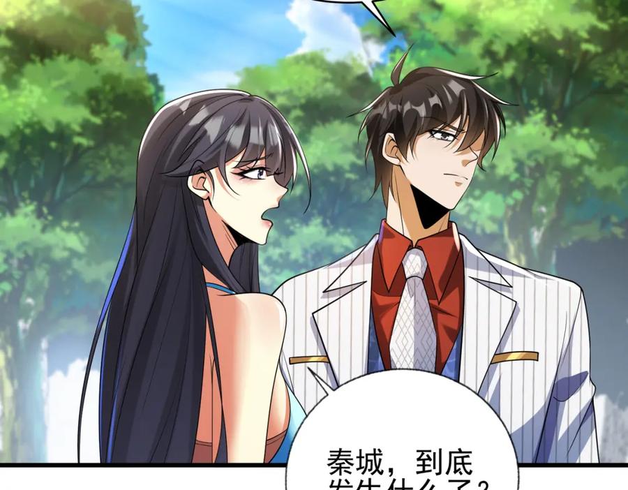 《我的白富美老婆》16 鹬蚌相争 第80页