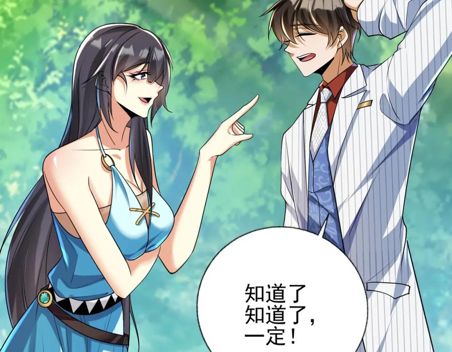 《我的白富美老婆》16 鹬蚌相争 第87页
