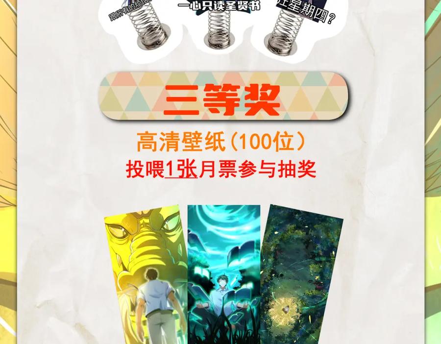 《我的白富美老婆》16 鹬蚌相争 第111页