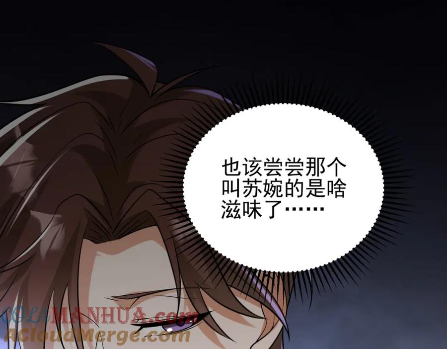《我的白富美老婆》16 鹬蚌相争 第45页