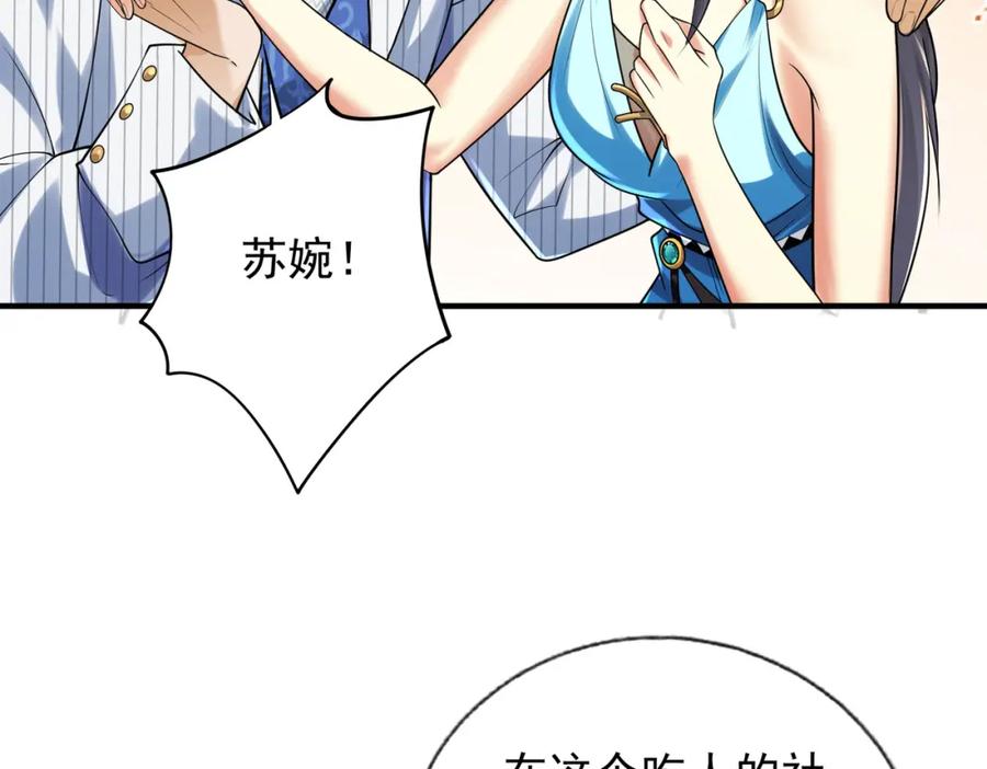 《我的白富美老婆》16 鹬蚌相争 第26页