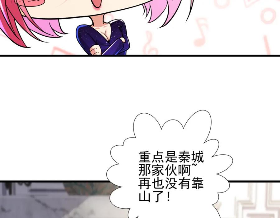 《我的白富美老婆》16 鹬蚌相争 第42页