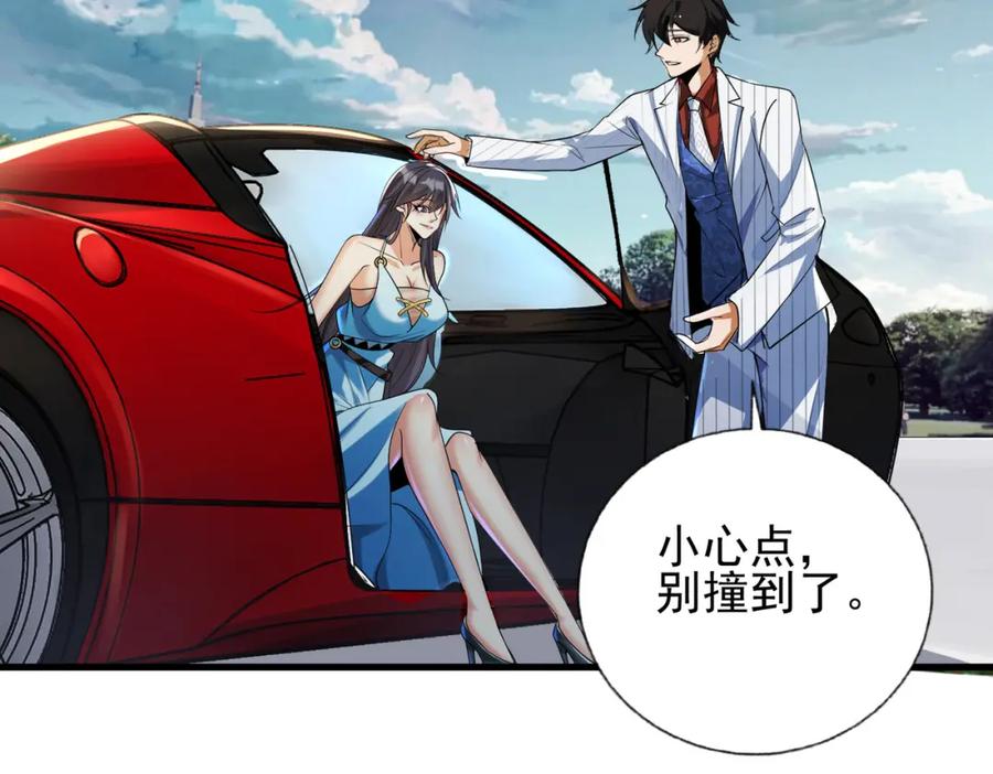《我的白富美老婆》16 鹬蚌相争 第68页