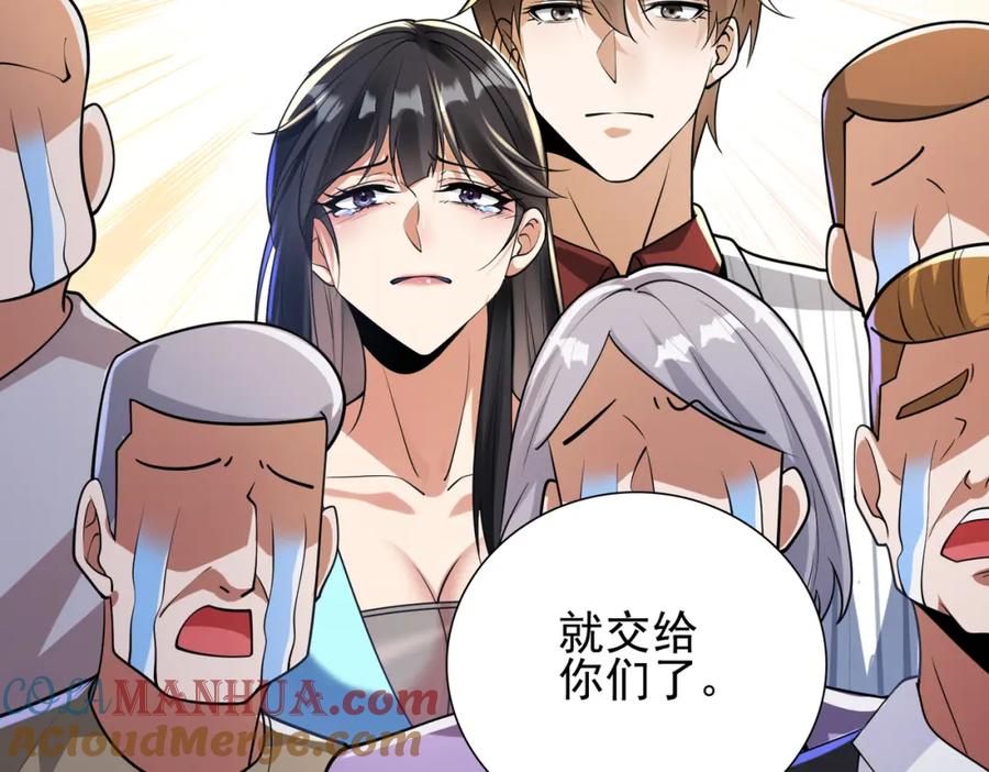 《我的白富美老婆》16 鹬蚌相争 第9页