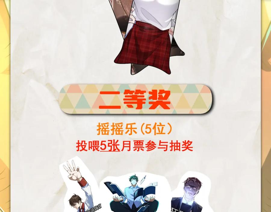 《我的白富美老婆》16 鹬蚌相争 第110页