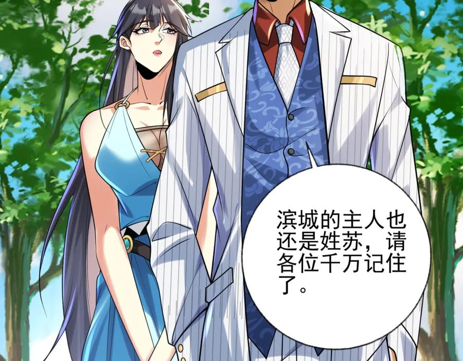 《我的白富美老婆》16 鹬蚌相争 第20页