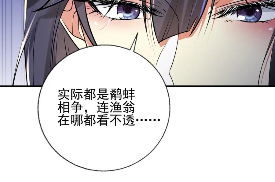 《我的白富美老婆》16 鹬蚌相争 第30页