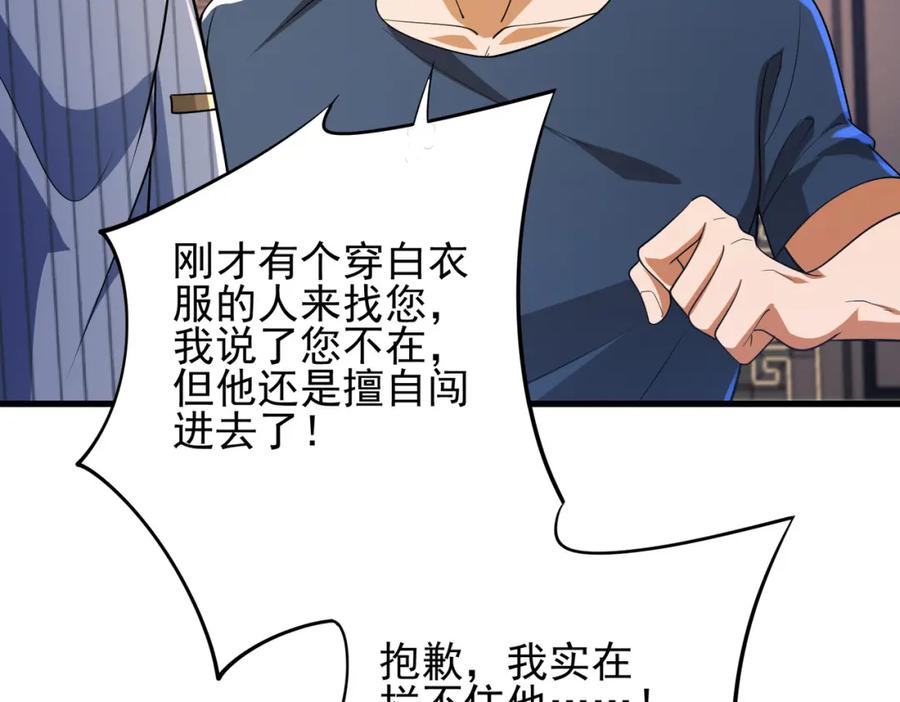 《我的白富美老婆》16 鹬蚌相争 第75页