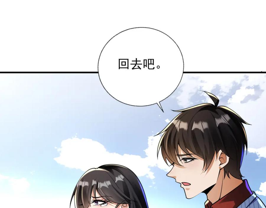 《我的白富美老婆》16 鹬蚌相争 第12页