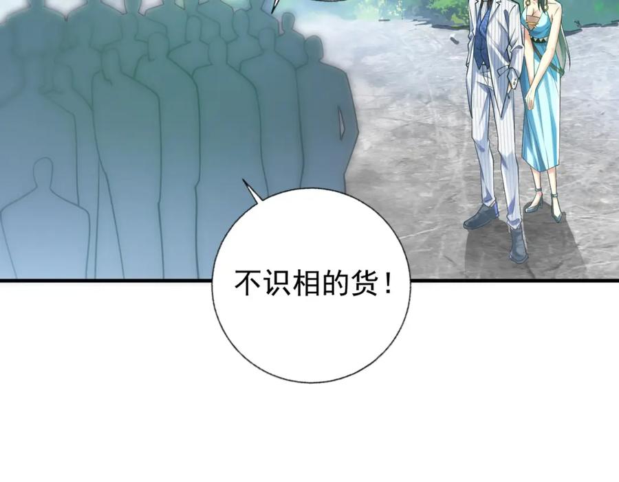 《我的白富美老婆》16 鹬蚌相争 第24页