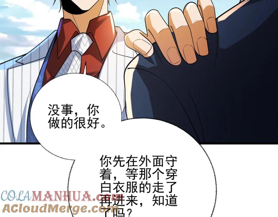 《我的白富美老婆》16 鹬蚌相争 第77页