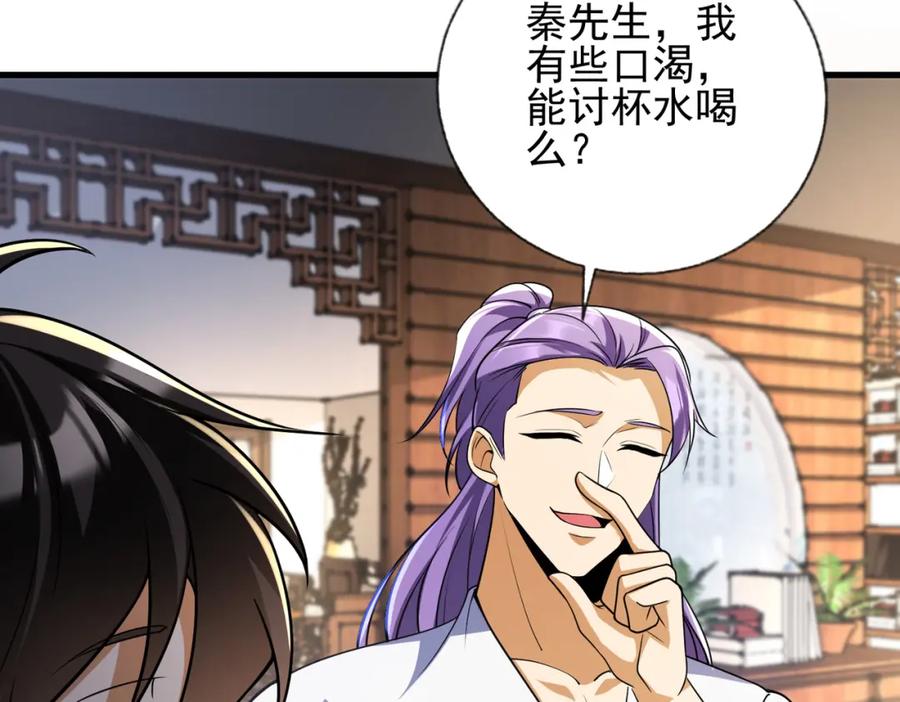 《我的白富美老婆》16 鹬蚌相争 第96页
