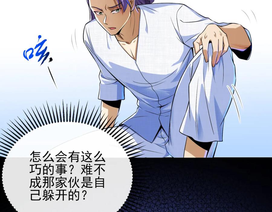 《我的白富美老婆》17 暗藏杀机 第28页