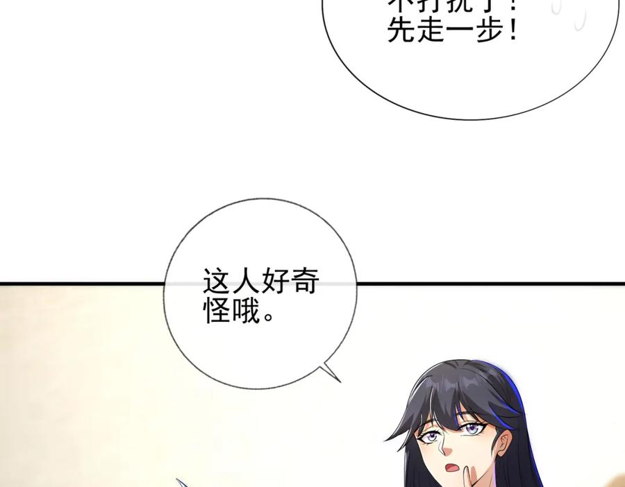 《我的白富美老婆》17 暗藏杀机 第90页