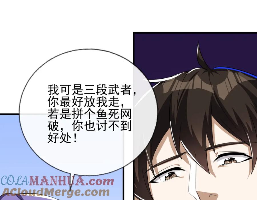 《我的白富美老婆》17 暗藏杀机 第57页