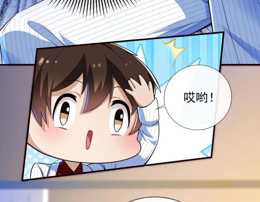 《我的白富美老婆》17 暗藏杀机 第35页