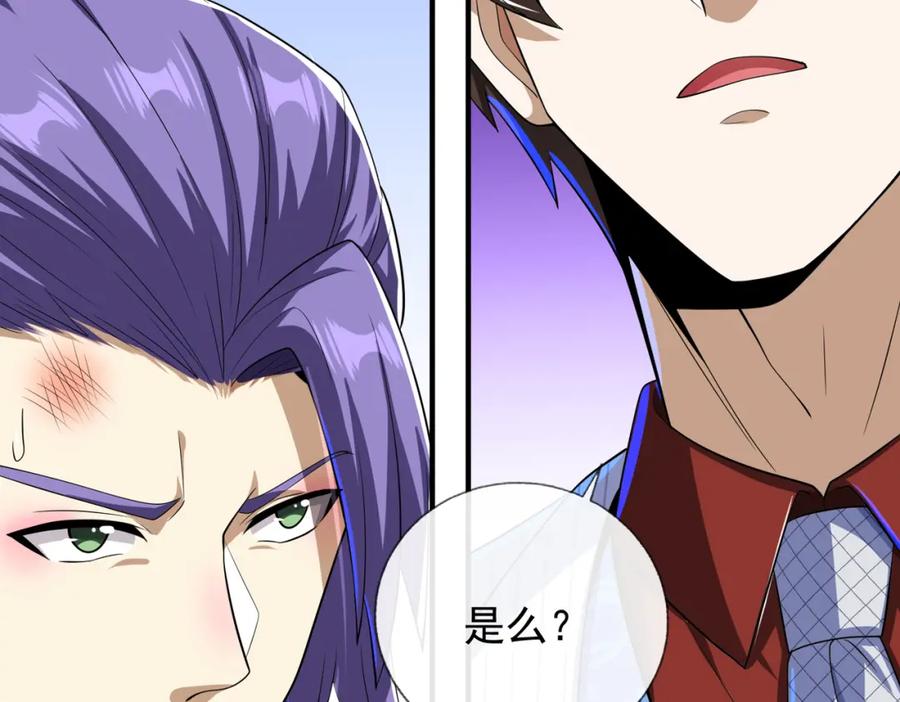 《我的白富美老婆》17 暗藏杀机 第58页