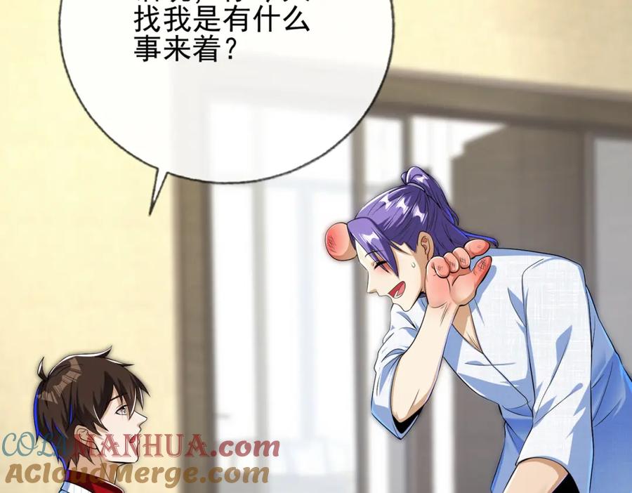 《我的白富美老婆》17 暗藏杀机 第49页