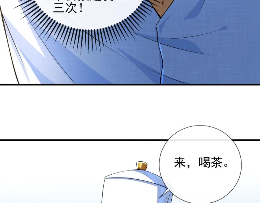 《我的白富美老婆》17 暗藏杀机 第43页