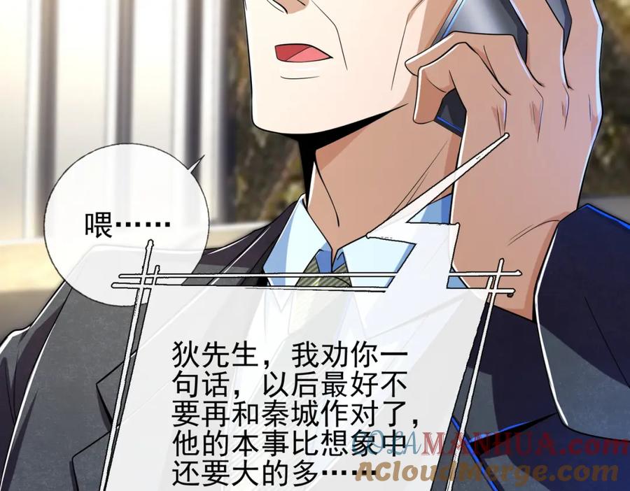 《我的白富美老婆》17 暗藏杀机 第97页