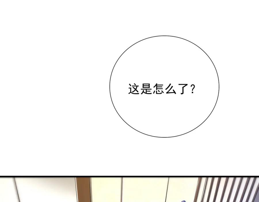 《我的白富美老婆》17 暗藏杀机 第87页