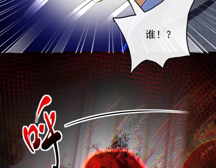 《我的白富美老婆》17 暗藏杀机 第111页
